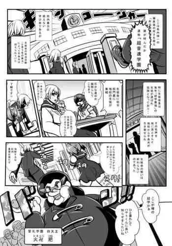 [Ankoku Marimokan (marimo)] Furyou Toubatsu Seitokai 