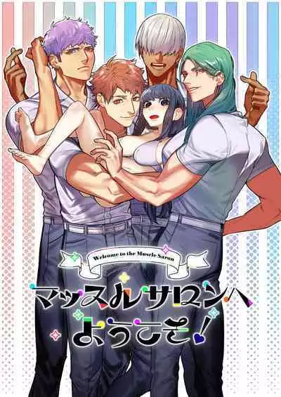 Muscle Salon e Youkoso! - Welcome to the Muscle Saron