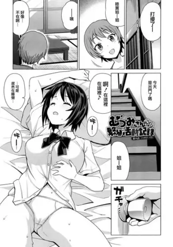 [Tamagoro] Mutsumi-san no Hanshoku Katsudou Kiroku Ch. 4 (Doutei Danshi Kousei Iinkai) [Chinese] [????????]
