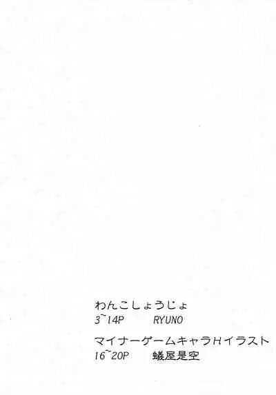 Wanko Shoujo