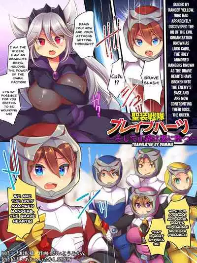 Seisou Sentai Brave Hearts