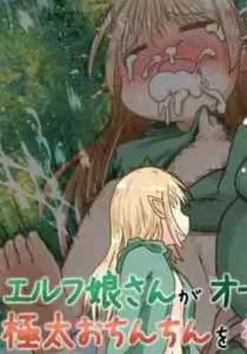 [Ecchi Ecchi Daifuku (Neko Daifuku)] Elf Musume-san ga Orc-san ni Gokubuto Ochinchin o Nejikomareru Ohanashi | Elf Girl Gets Screwed By The Big Dick Orc [English] [Dere Translations]