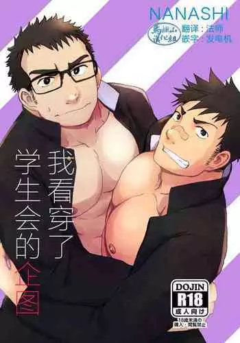 Seitokai no Shitagokoro Ore wa Minukeru | ??????????