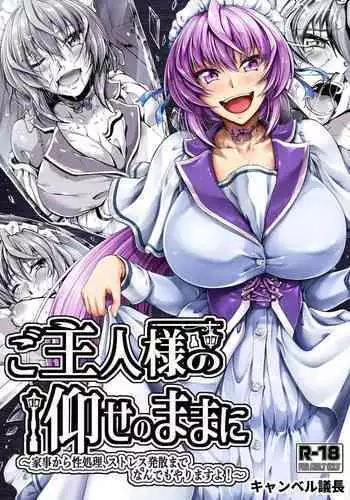Goshujin-sama no Ouse no Mama ni ?Kaji Kara Seishori, Stress Hassan Made Nandemo Yarimasu yo!~
