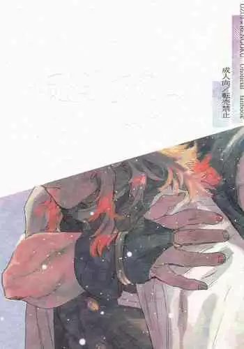 zannsyowoidaku