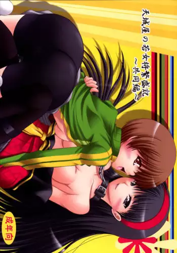 [Ai Wa Kurayami (Marui Ryuu)] Amagiya no Waka Okami Hanjouki ?Kyoudou Hen? (Persona 4) [Digital]