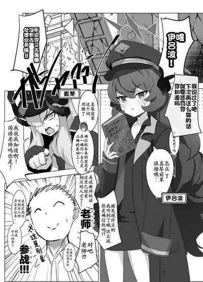 [Michinoku Lunch (Michinoku)] Saku Ryaku no Fraulein (Blue Archive) [个人汉化]