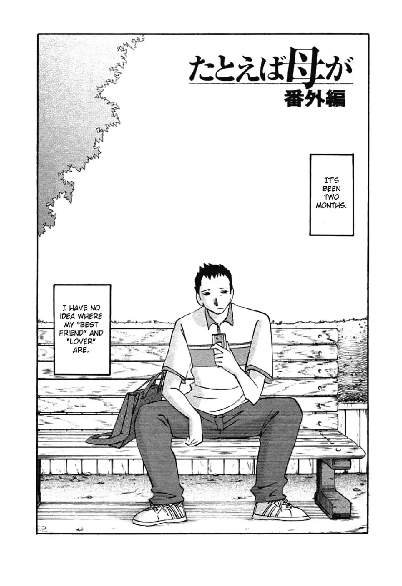 Tatoeba Haha Ga Volume 6 - Extra Chapter2