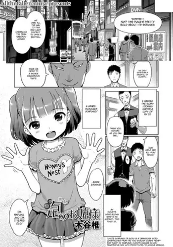 [Kiya Shii] Awa no Ohime-sama | Bubble Princess (Digital Puni Pedo! Vol. 01) [English] [ATF] [Decensored]