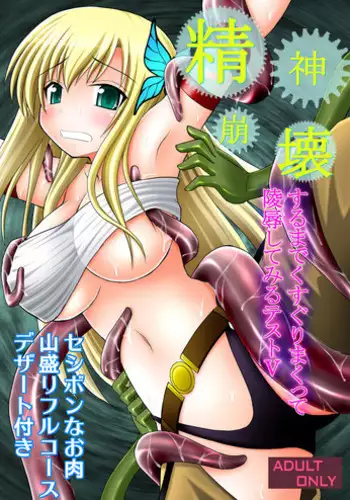 [Asanoya (Kittsu)] Seishinhoukai Surumade Kusugurimakutte Ryoujoku Shitemiru Test V (Boku wa Tomodachi ga Sukunai) [Digital]