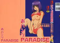 [Dai 25 Hohei Shidan] Opantsu PARADISE