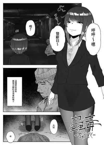 [TeruTeruGirl (Amano Teru)] Chuudoku [Chinese] [零食汉化组]