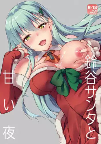 (COMIC1?11) [Yusaritsukata (Awayume)] Suzuya Santa to Amai Yoru (Kantai Collection -KanColle-) [English] {doujins.com}
