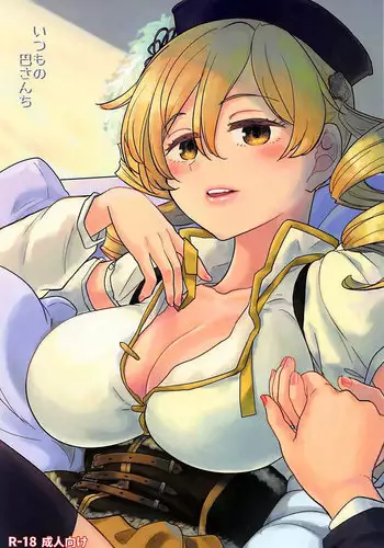 (C94) [Nedaore (Ayane)] Itsumo no Tomoe-san-chi (Puella Magi Madoka Magica)