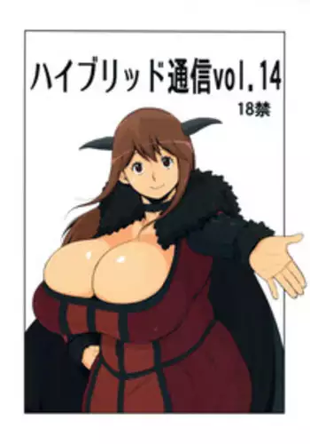 (COMIC1?7) [Hybrid Jimushitsu (Muronaga Char siu)] Hybrid Tsuushin Vol.14 (Maoyuu Maou Yuusha)