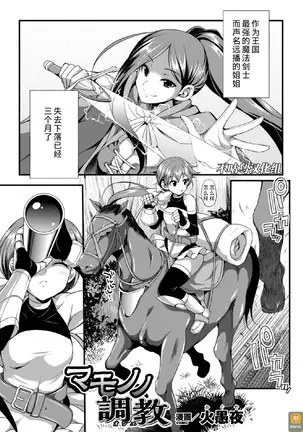 マモノノ調教