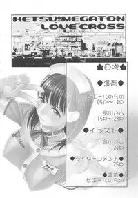 (C78) [Toluene Ittokan (Pierre Norano)] KETSU!MEGATON LOVE CROSS Nene (Love Plus)