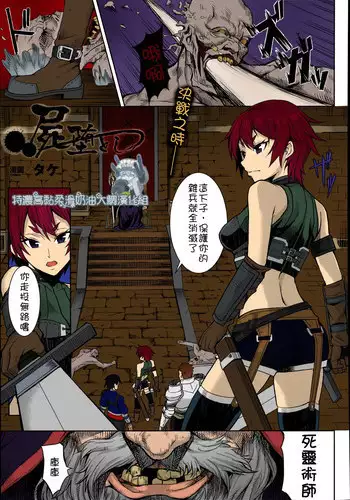 [Take] Shikabane Otoshi (COMIC Unreal 2014-06 Vol. 49) [Chinese] [?????????????] [Colorized]