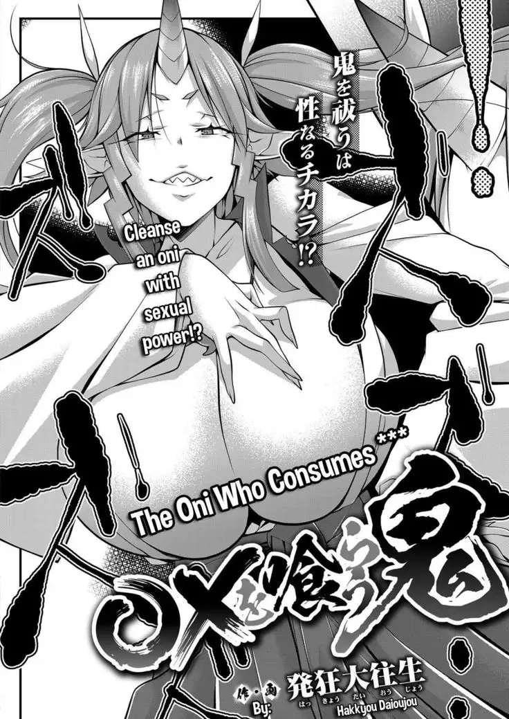 ○× o Kurau Oni