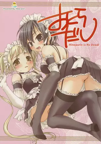 (C71) [Hina Purin (Ikuta Takanon)] Okuradashi ~Hinapurin is No Dead~ (He Is My Master)