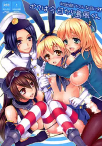 (Futaket 10.5) [Samurai Ninja GREENTEA (Samurai Ninja GREENTEA)] Hatsu Shukkou de Kon'na-me ni? ! Boku wa Kyou Kara Shimakaze-kun (Kantai Collection -KanColle-)