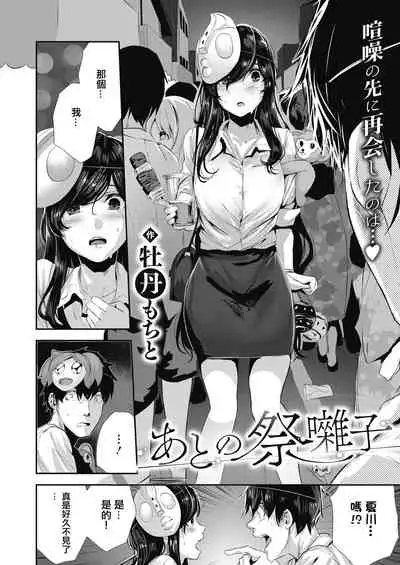 Ato no Matsuribayashi