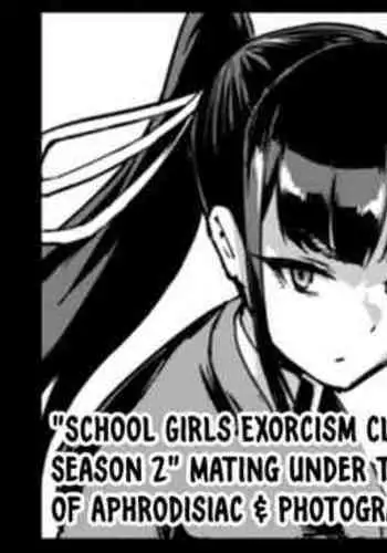 [Fan No Hitori]?JK EXORCISM CLUB SEASON 2?Mating under the effect of aphrodisiac & photographing it [English] [xinsu]