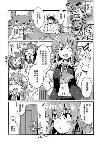 (C89) [L5EX (Kamelie)] Hagikaze no Kekkon Shoya (Kantai Collection -KanColle-) [Chinese] [转尾巴猫汉化]