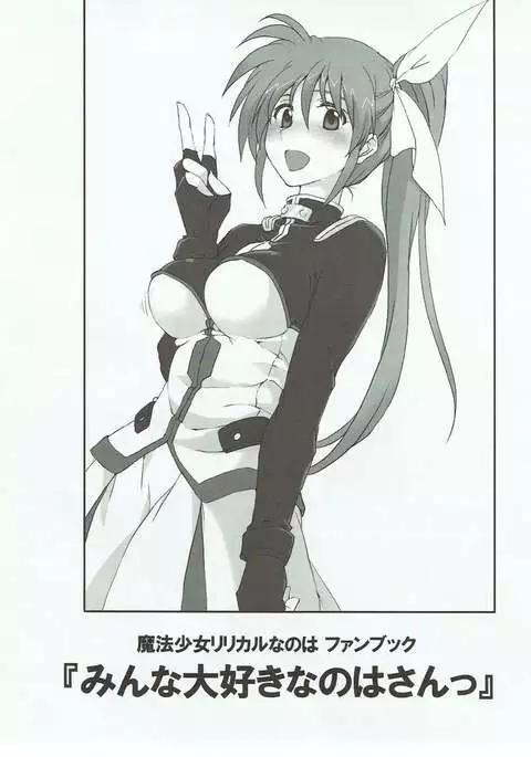 Minna Daisuki Nanoha-san