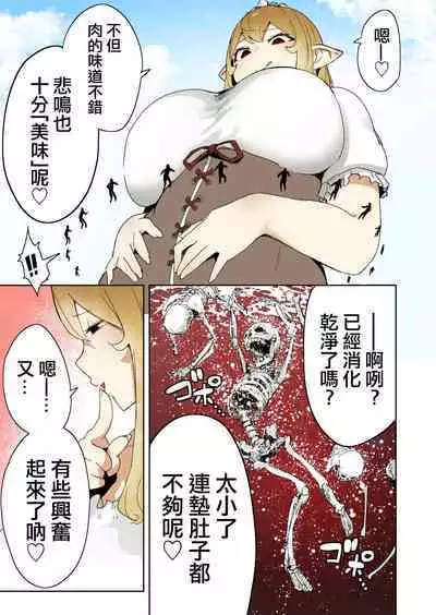 Elf Princess Strikes Back Part3 | 精靈公主大逆襲 Part 3