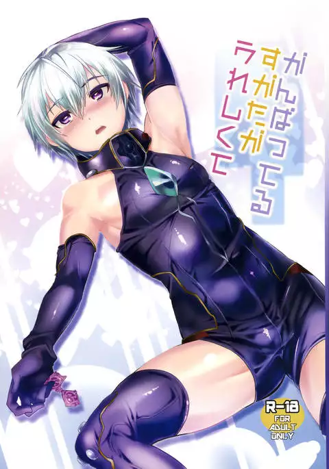 Ganbatteru Sugata ga Ureshikute