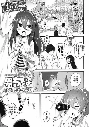 [Sawayaka Samehada] Otoko wa Choroi yo (COMIC LO 2017-09) [Chinese] [oxt04389??] [Digital]