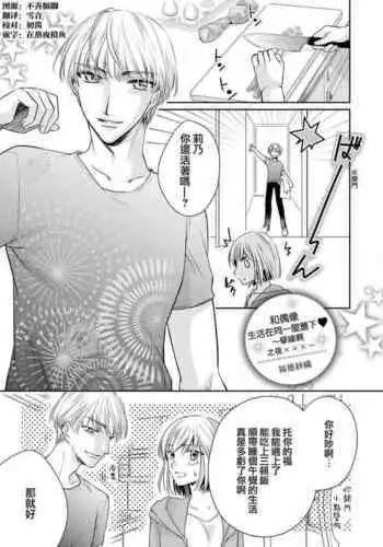 [Fukutoku Saori] Aidoru to hitotsuyanenoshita ~ kusareen, nochi    ~ | ??????????????????xxx??(Ikemen'aidoru no etchinaitazura ni komattemasu ~tsuansoroj?) [Chinese] [??????]