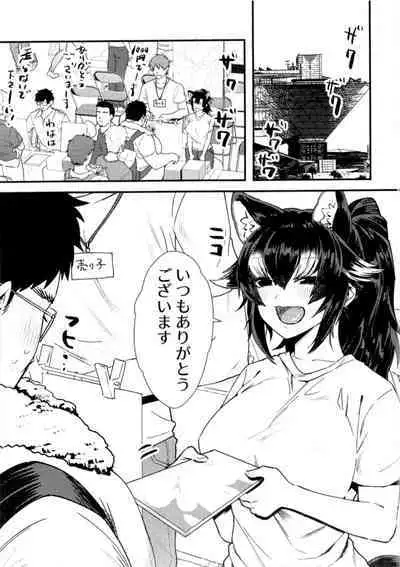 Tairiku Ookami Sensei to OffPako Shitai
