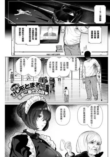 [Hishigata Tomaru] Apartment Maid (COMIC Kairakuten 2019-01) [Chinese] [????] [Digital]