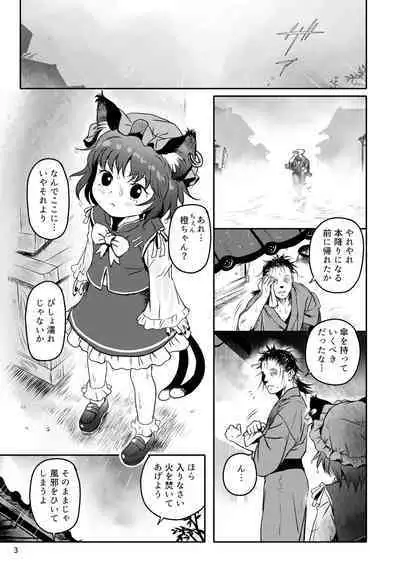 Maseneko! Chen-chan!