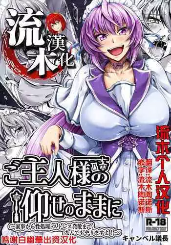 Goshujin-sama no Oose no Mama ni ?Kaji Kara Seishori, Stress Hassan Made Nandemo Yarimasu yo!~