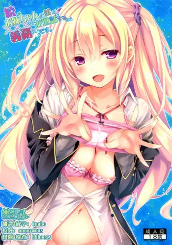 (COMIC1?11) [Botugo (RYO)] Zoku. Onee-chan ga Otouto no xxx na Osewa o Suru no wa Gimu nandesu. [Chinese] [??????]