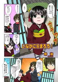 Inaka ni Tomarou!