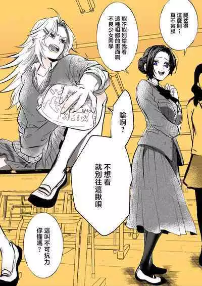 Bijinesu funakana yanki to iincho | 不良少女与委员长关系不好全是演戏