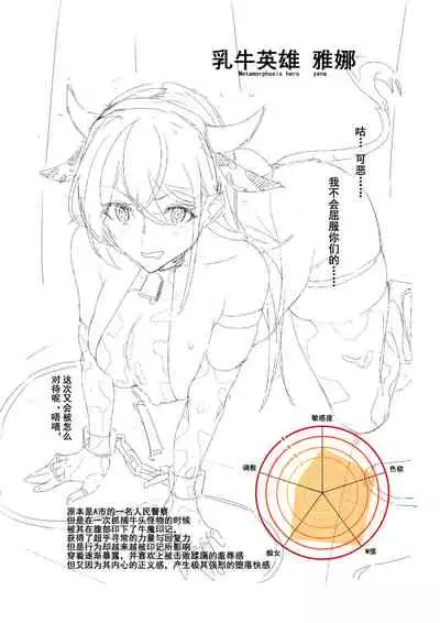 重做乳牛英雄