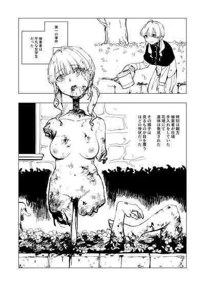 保安官リンドウと殺人鬼