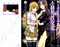 [Nakamura Uzuki] Fujun Isei Kouyuu 1