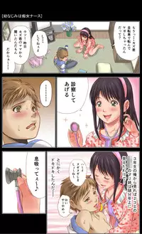 [Alice Anciel (Rafuro)] Osananajimi wa Chijo Nurse -Kanzenban- [Digital]