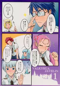 (CT17) [Sakekan (Salmon)] VALKYRUA JAVELIN 1 (Valkyria Chronicles 2)