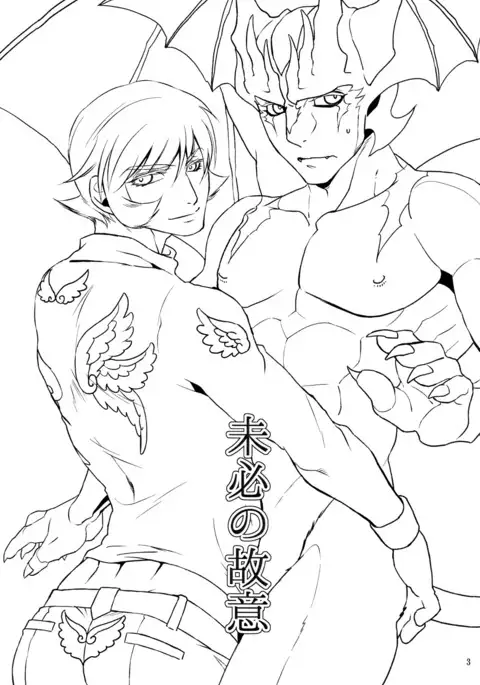 Mihitsunokoi