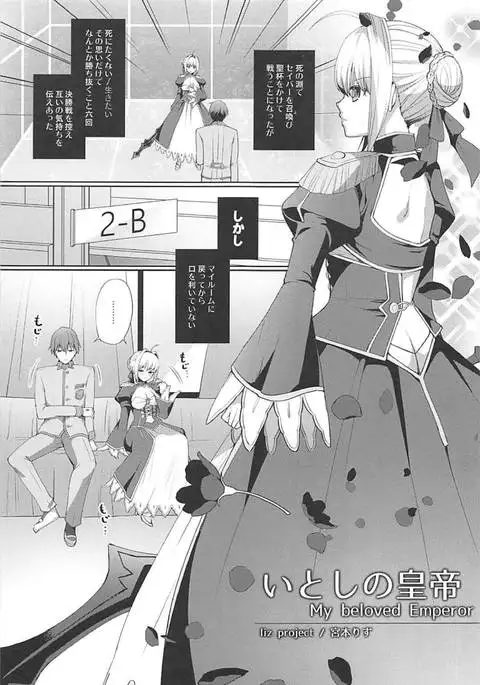 愛しの皇帝