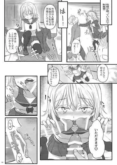 デリヘルリムル様