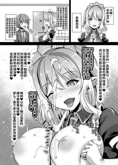 [りふれぼコミック (針金紳士)]C99会場限定本[甜族星人出资x一只麻利的鸽子汉化]