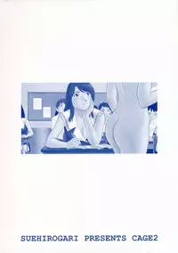 [Suehirogari] Cage 2 [Decensored]